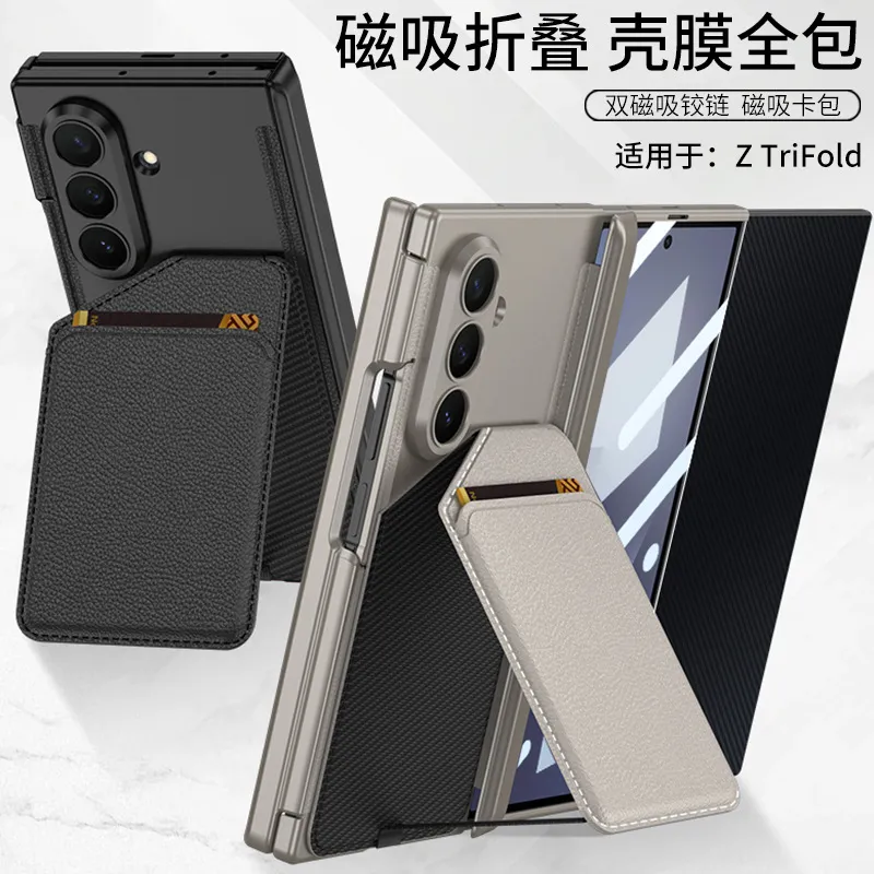 适用三星ZTriFold手机壳磁吸卡包支架双铰链磨砂单后壳商务保护套
