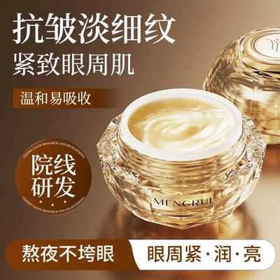 六肽眼霜抗皱紧致多肽眼霜补水滋润眼霜温和易吸收国货眼霜乳霜