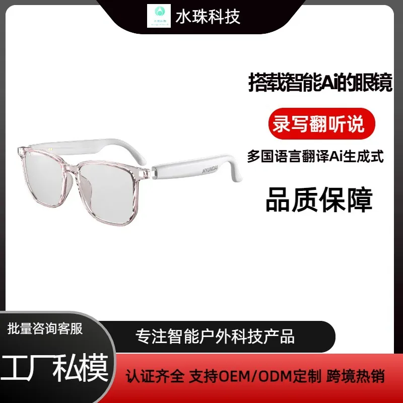 AI语音智能蓝牙眼镜翻译同声传译眼镜会议记录通话智能蓝牙眼镜