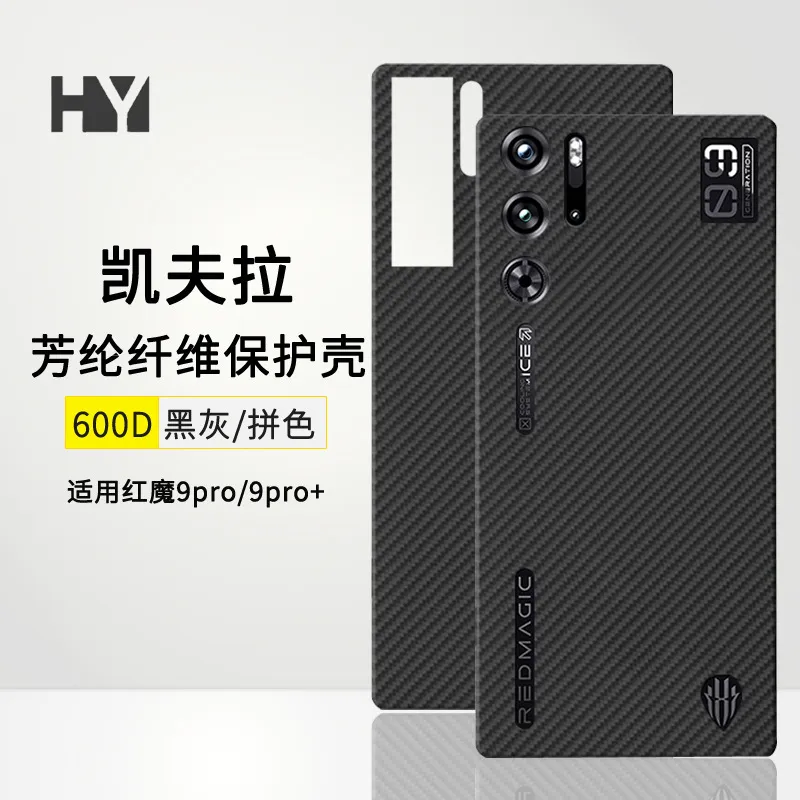 适用红魔9pro手机壳凯夫拉努比亚RedMagic9SPro+芳纶纤维保护套