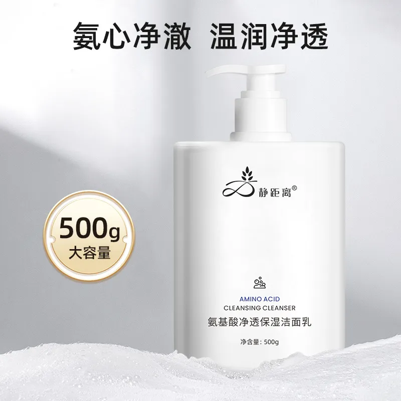 氨基酸洗面奶敏感肌温和不刺激男女深层清洁毛孔洁面乳党