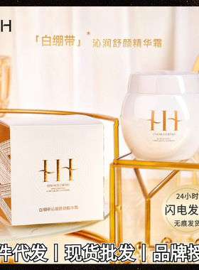 HIH白绷带沁润舒颜精华霜 补水保湿改善肌肤干燥水嫩柔滑细腻 面