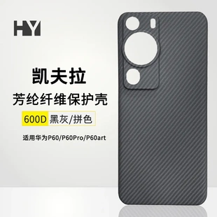 适用华为P60pro手机壳凯夫拉Huawei P60art碳纤维保护套600D