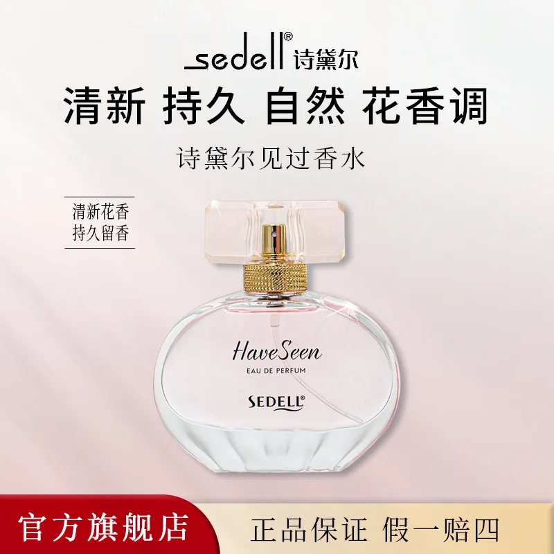 爆款女士香水男士香水清新花香果香香调淡香持久网红同香