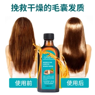 跨境护发精油Morocco Argan Oil Hair Essential Oi100ml头发精油