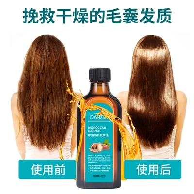 跨境护发精油Morocco Argan Oil Hair Essential Oi100ml头发精油