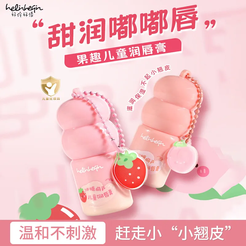 helinheqin果趣儿童润唇膏小葫芦挂件护唇膏水润轻盈好吸收滋润