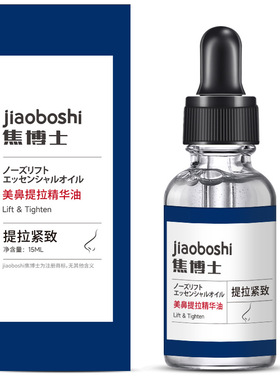 焦博士美鼻提拉精油  护肤品按摩精油 焦博士美鼻精油温和提拉紧