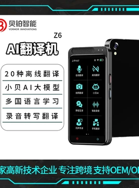 Vormor Z6 AI智能语音翻译机138种语言同声互译翻译器拍照翻译