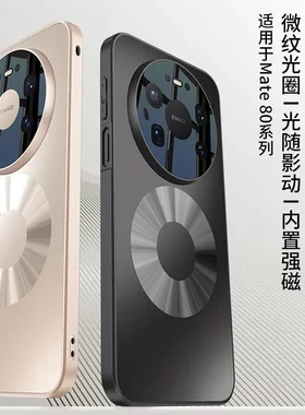 适用华为Mate80promax超薄手机壳AG肤感Mate80微纹光圈磁吸充电壳