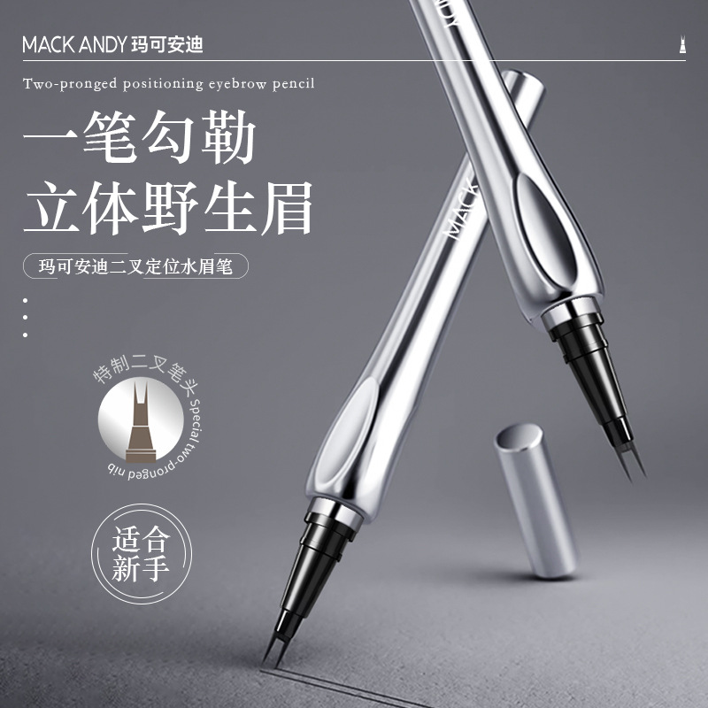 玛可安迪二叉定位水眉笔防水持久不脱色画眉神器根根分明正品