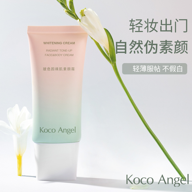 Koco Angel玻色因裸肌素颜霜丝滑清透保湿不假白轻薄伪素颜防护乳