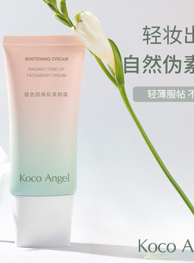 Koco Angel玻色因裸肌素颜霜丝滑清透保湿不假白轻薄伪素颜防护乳