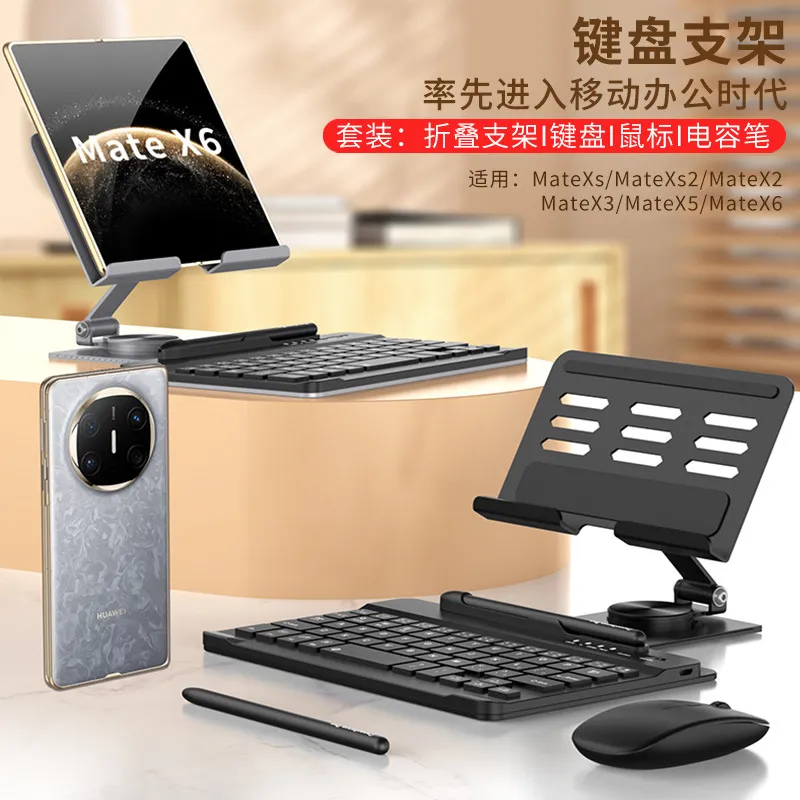 GKK60度旋转无线蓝牙键盘华为matex3/5/6折叠多功能懒人金属支架