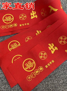 厂家直销新房装修压门槛棉布 出入平安红棉布入户门吉祥布艺长条