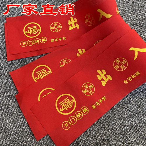 厂家直销新房装修压门槛棉布 出入平安红棉布入户门吉祥布艺长条