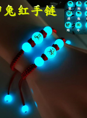 男女情侣夜光石红手链