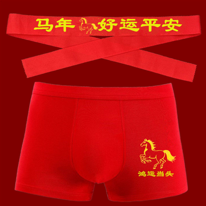 2026年新款马年本命年大红纯棉男士内裤男平角裤属马过年四角裤头,女士内衣/男士内衣/家居服,男平角内裤,淘宝优惠券,粉丝福利购,淘宝优惠卷