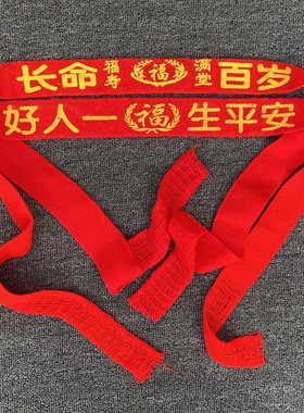 线编织本命年红腰带老年人红色裤带传统平安带红裤腰带新款红腰绳