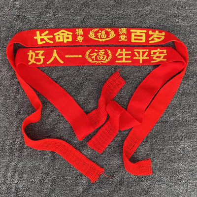 线编织本命年红腰带老年人红色裤带传统平安带红裤腰带新款红腰绳