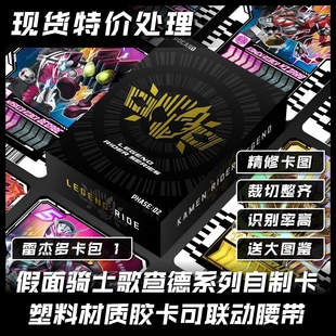 假面骑士自制卡片 歌查德 雷杰多 传说骑士系列卡包2 PVC塑料胶卡