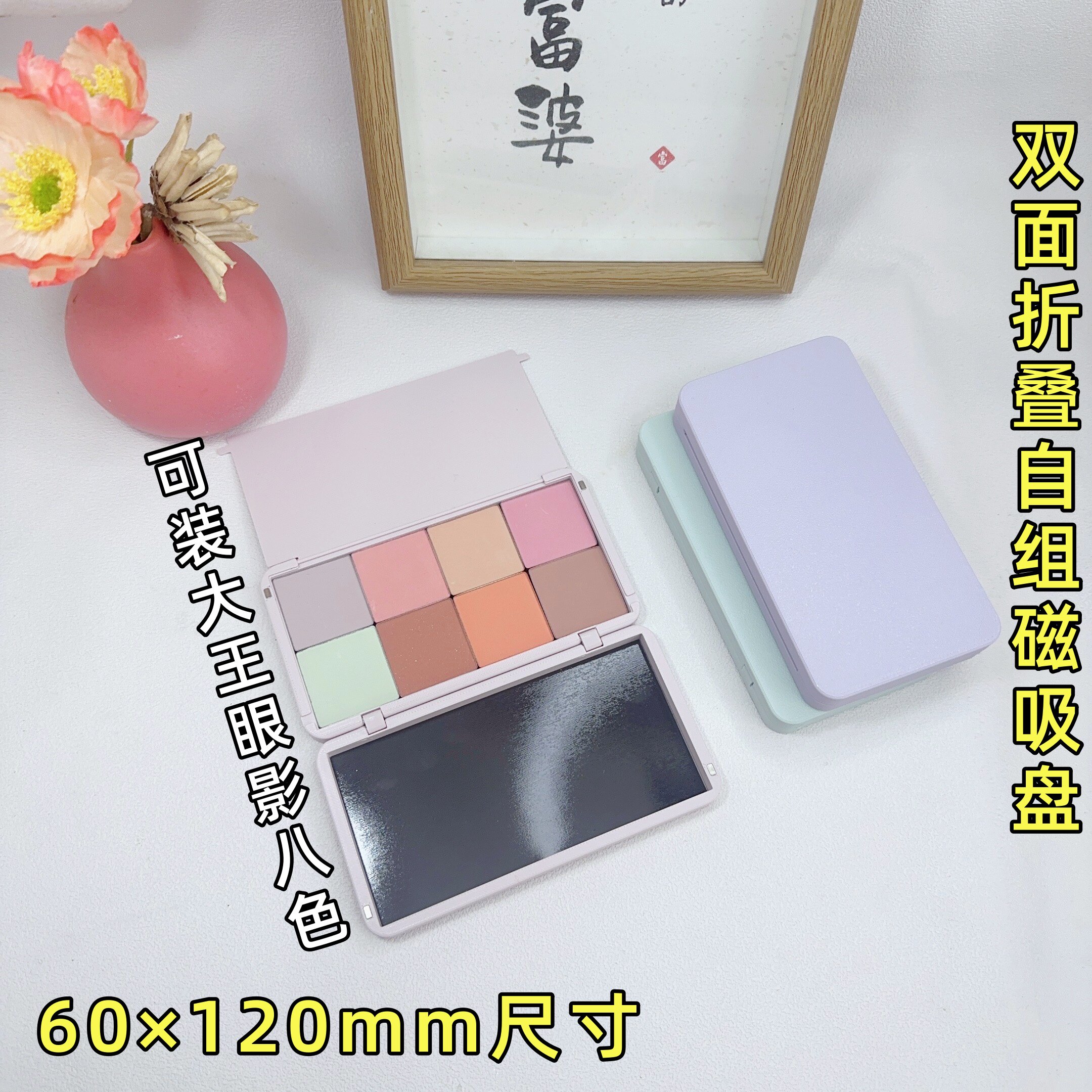大王眼影双面磁吸自组盘彩妆闪一腮红高光修容收纳盒便携空磁盒3D