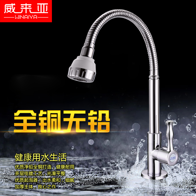 威来亚精铜主体厨房单冷水龙头 水槽龙头万向旋转 洗菜盆水池