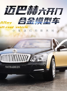 xlg跨境1:24合金车模迈巴赫62s汽车金属模型摆件男孩玩具