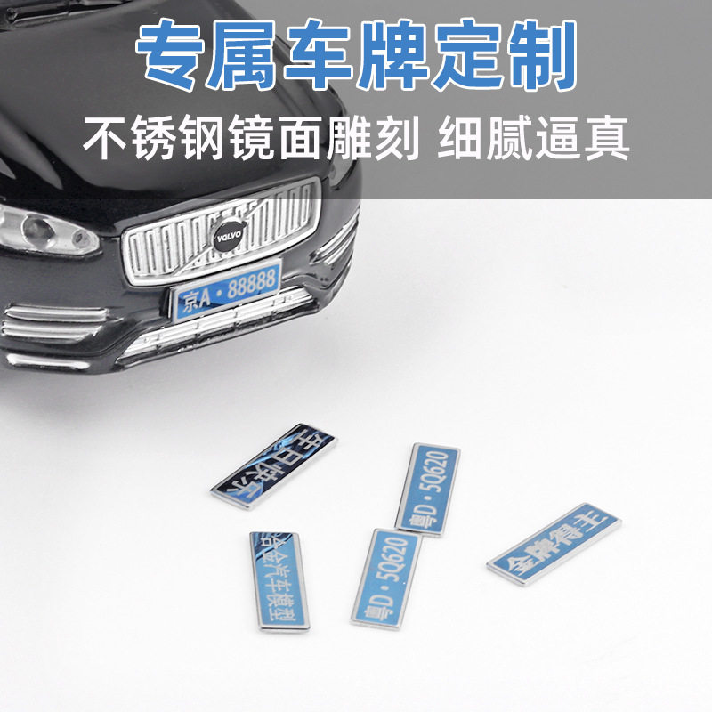 钢制合金车牌模型车模通用雕刻