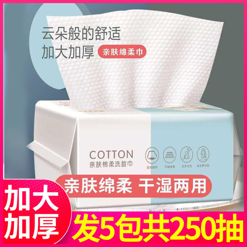 【250抽】倩挥洗脸巾一次性纯棉洗面擦脸洁面巾官方旗舰店棉柔巾