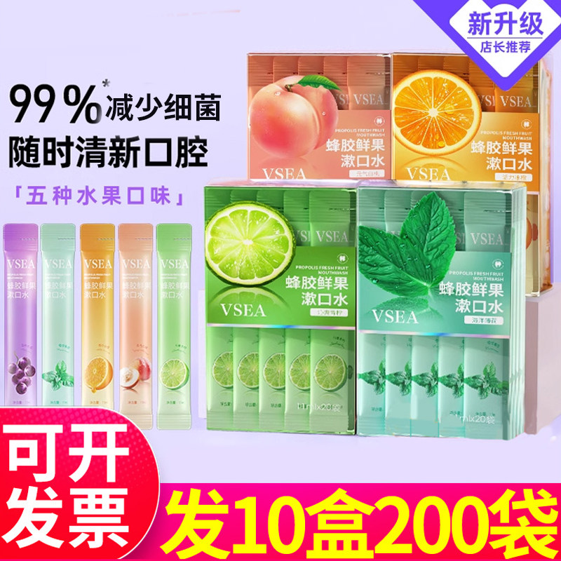 VSEA漱口水便携一次性男女生漱口液清新口气会所酒店火锅店商用,洗护清洁剂/卫生巾/纸/香薰,漱口水,淘宝优惠券,粉丝福利购,淘宝优惠卷