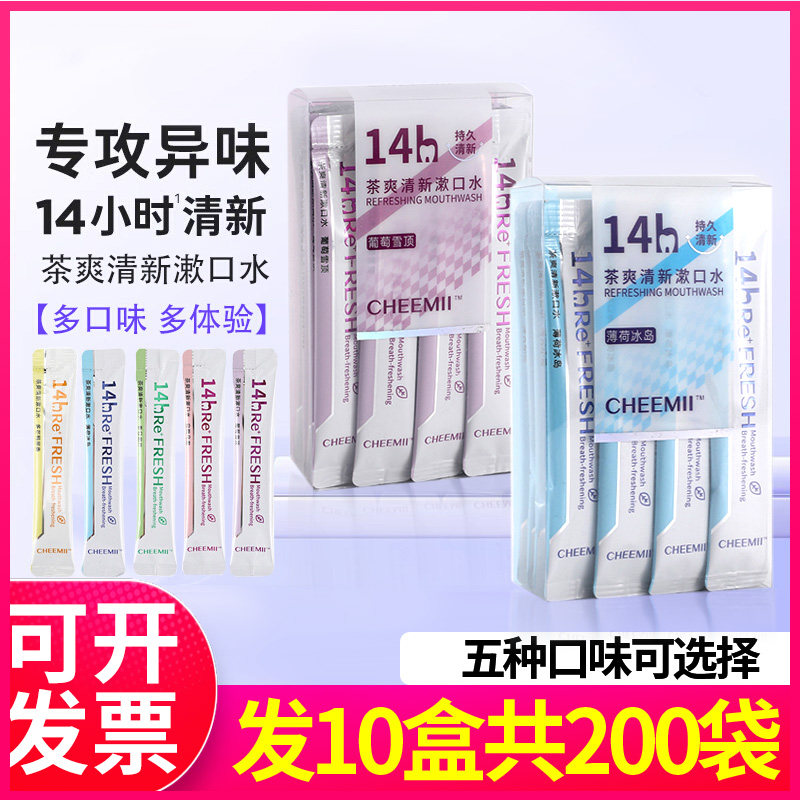 立爽漱口水便携一次性条装便携装减轻牙渍持久留香簌口液