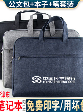 送笔记本/免费印字/包+本+笔套装
