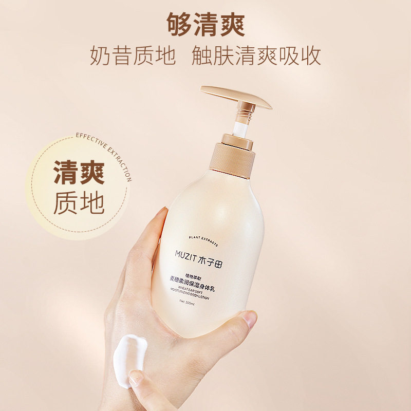 关于身体乳去鸡皮去粉刺美白补水保湿的信息