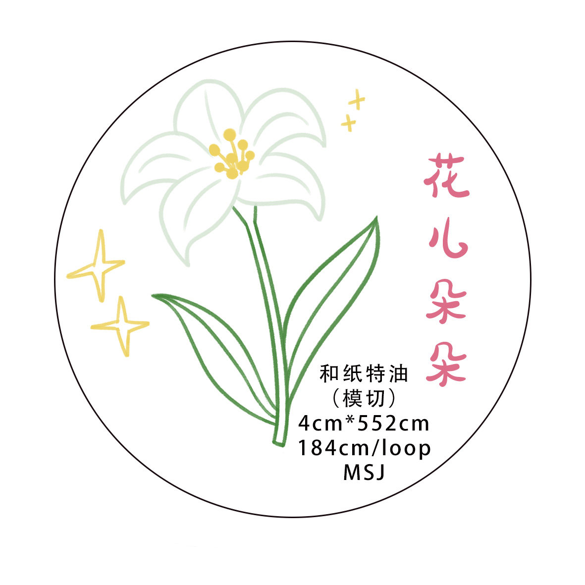 JO SUMMER第三期 花儿朵朵 盐系花花手账拼贴胶带素材