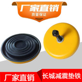 s78 10机床垫铁防震减震垫脚冲床长城减震地脚圆形垫铁可调整垫铁