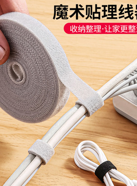 理线器魔术贴扎线带桌面整理理线带电线固定器卷线器数据线收纳