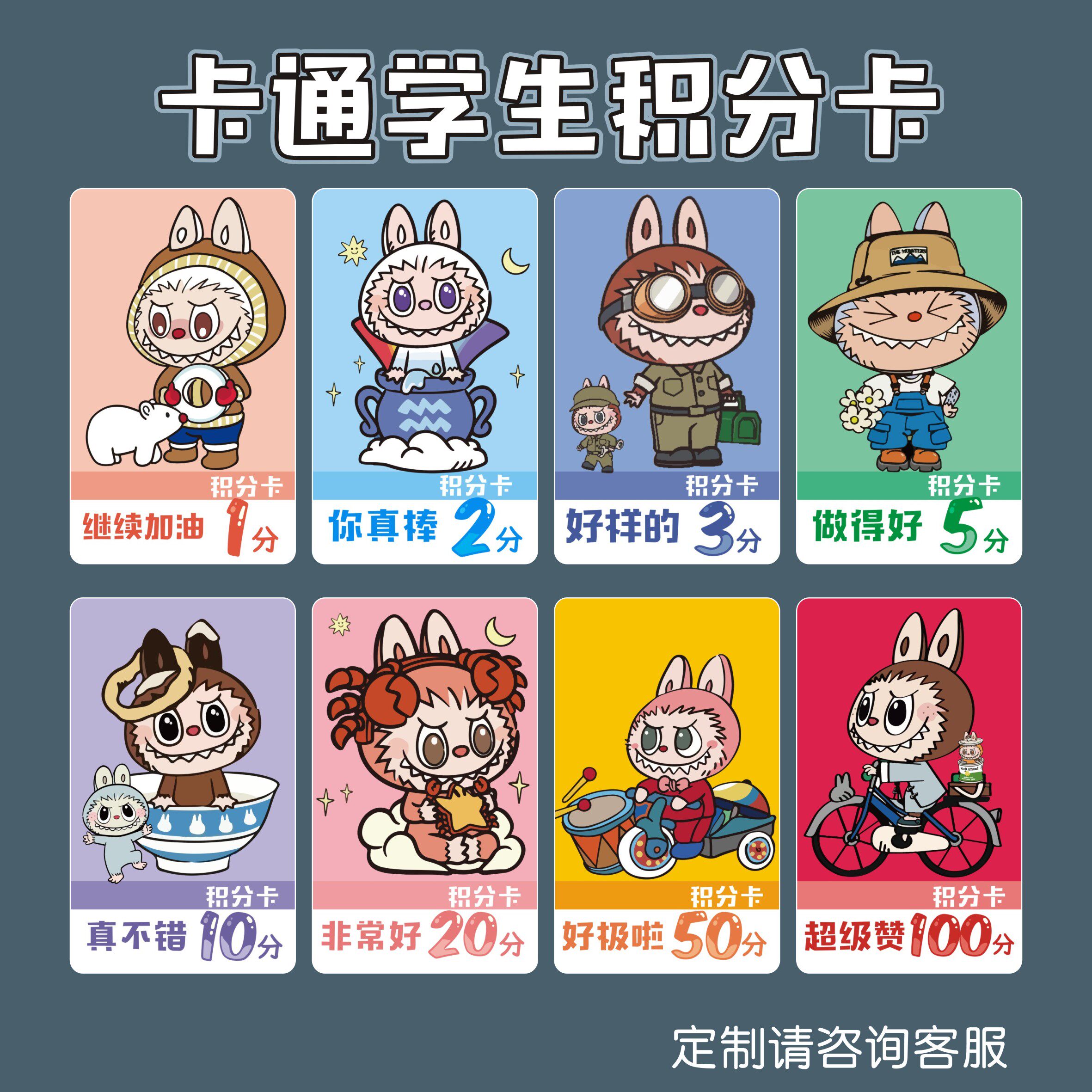 积分卡定制加学校lOGO卡通图案
