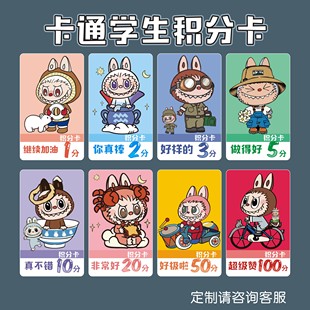 学生积分卡拉布布奖励积分卡通卡片分值卡培训艺术积分奖励币定制