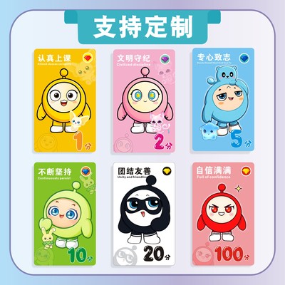 定制积分卡全勤卡光膜卡通奖励卡