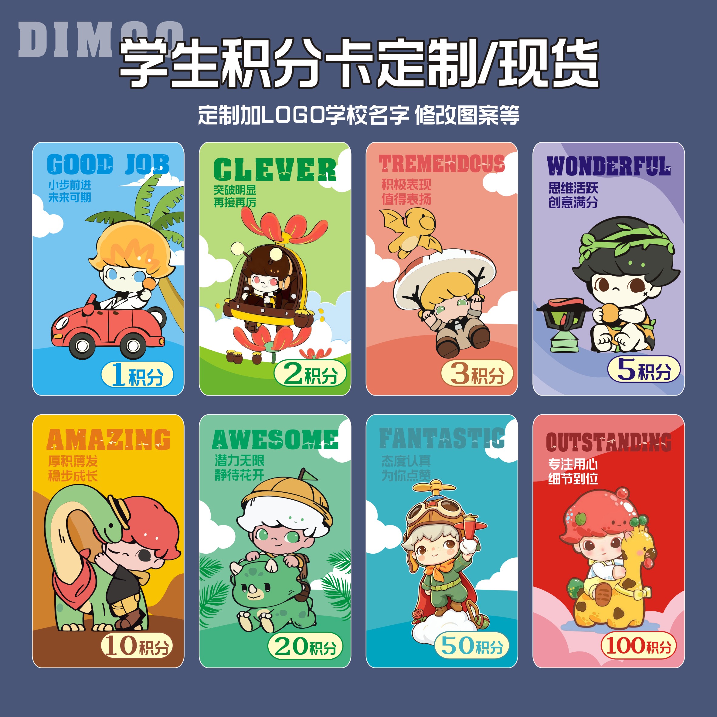 Dimoo学生积分卡奖励卡定制托管班教育机构学校logo全勤卡分值卡 - 实物图