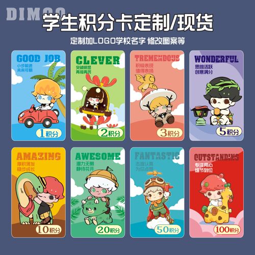 定制学校积分卡奖励卡加学校名字