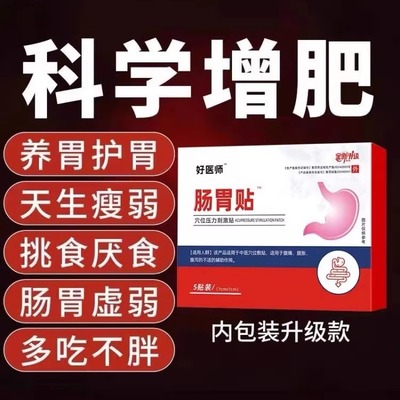 好医师大夫远红肠胃贴养胃调理专用脾胃虚腹肚子胀气胃寒暖神器