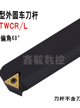 STWCR/STWCL螺钉式外圆车刀杆60度12方16方20方三角TC1102/16刀片