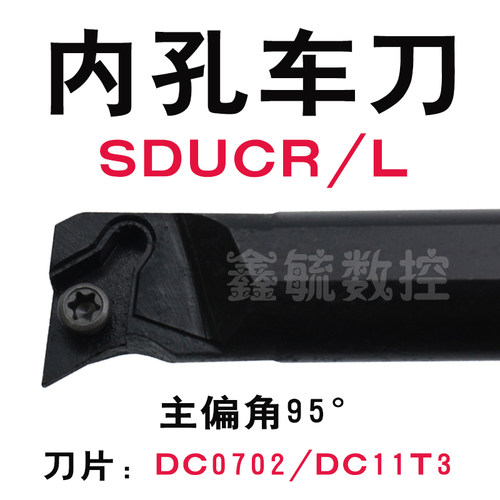 SDUCR数控内孔车刀杆S12M/S16Q-螺钉式95度车刀杆DC0702/11T3刀片