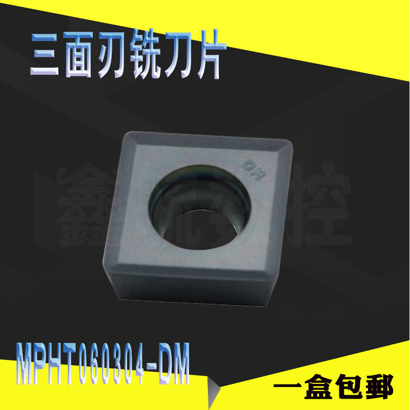 MPHT060304-DM数控可转位刀粒MPHT080305/120408三面刃铣刀片硬质