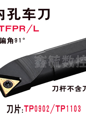 STFPR内孔镗孔车刀杆S08KS14N10S12M三角刀片TP0902/1103车床刀具