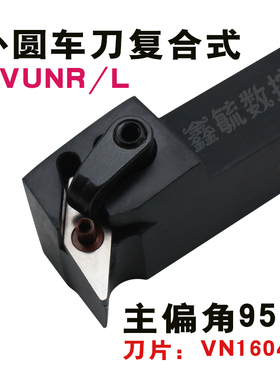 MVUNR/L数控外圆车刀95度M型20/2525M16复合式车床刀具VN1604刀片
