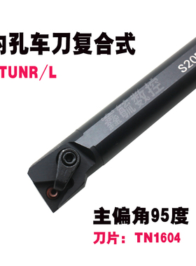 MTUNR/MTUNL内孔车刀内圆95度S16/S50压板复合式镗孔刀TN1604刀片