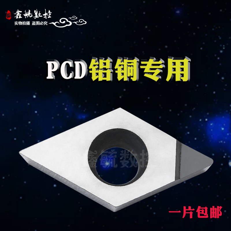 金刚石数控刀片PCD车刀粒TCGT/DCGT/VCGT110304/CCGT09T304铜铝用